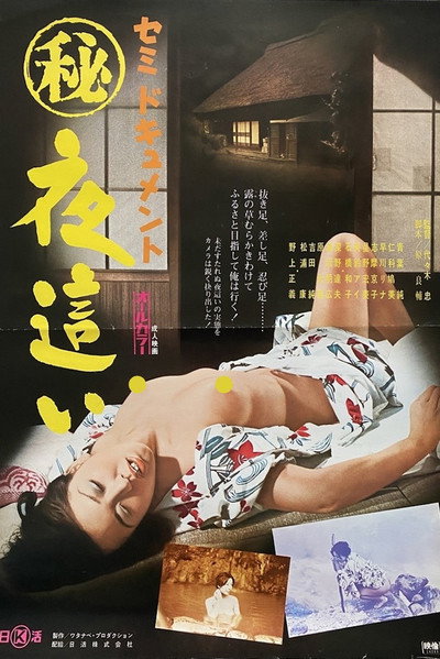 Póster de Semi-dokyumento: Maruhi yobai
