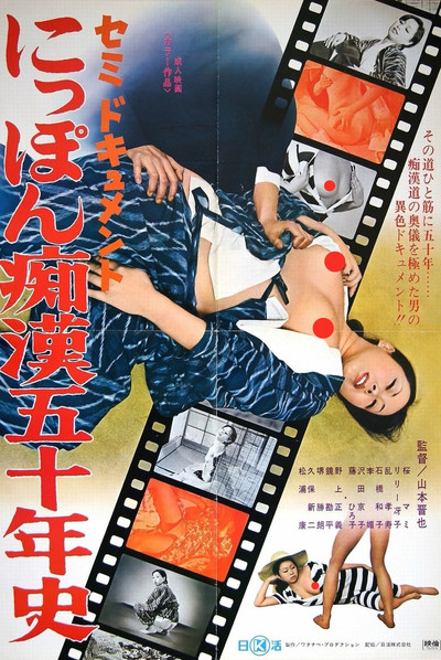 Póster de Semi-dokyumento Nippon chikan go-jû-nen-shi