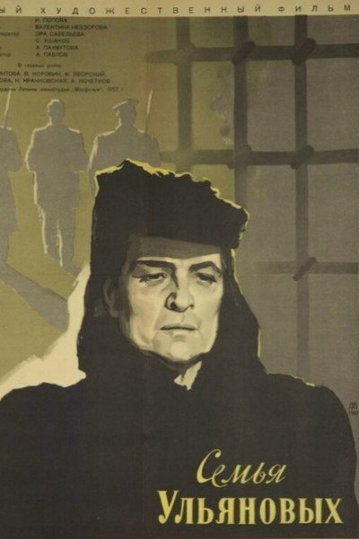 Póster de Semya Ulyanovykh