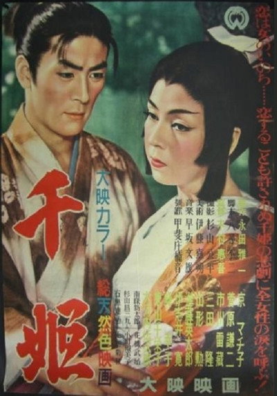 Póster de Sen-hime