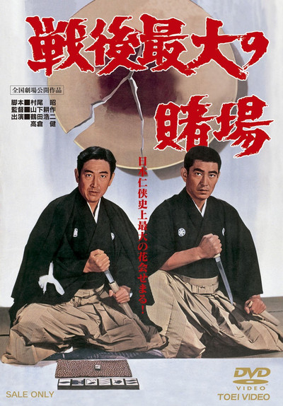 Póster de Sengo Saidai no Toba