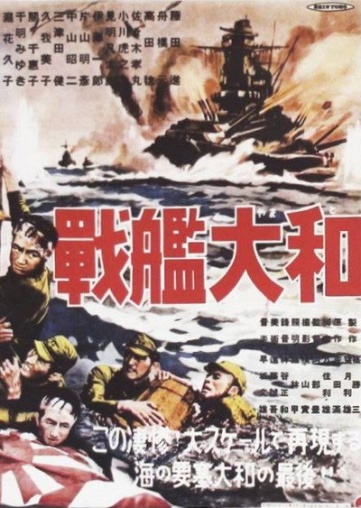 Póster de Senkan Yamato
