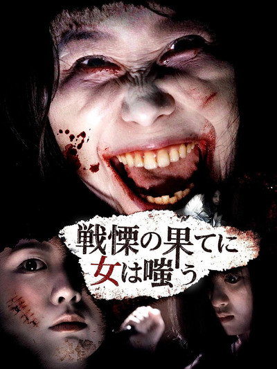 Póster de Senritsu no hate ni on'na wa au