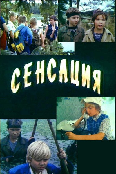 Póster de Sensatsiya
