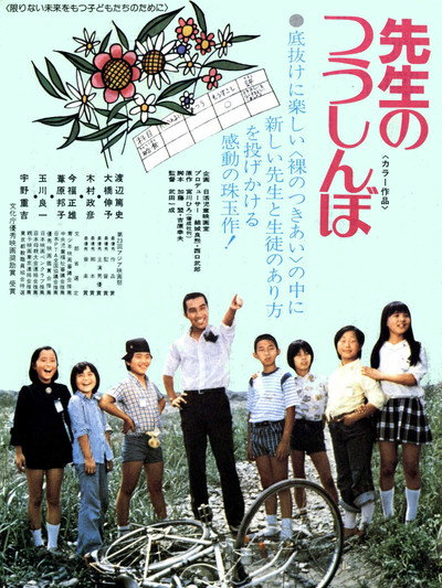 Póster de Sensei no tsushinbo