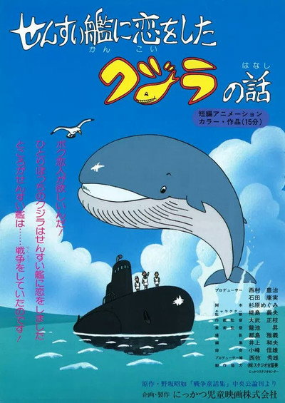 Póster de Sensuikan ni Koi o Shita Kujira no Hanashi