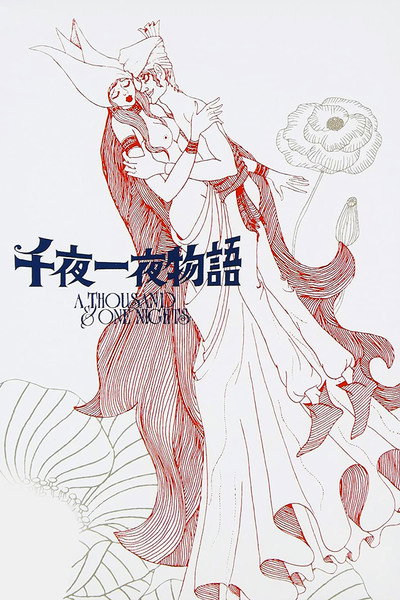 Póster de Sen'ya ichiya monogatari