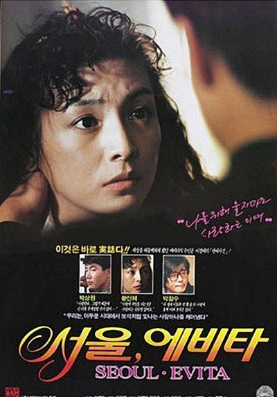 Póster de Seoul Evita