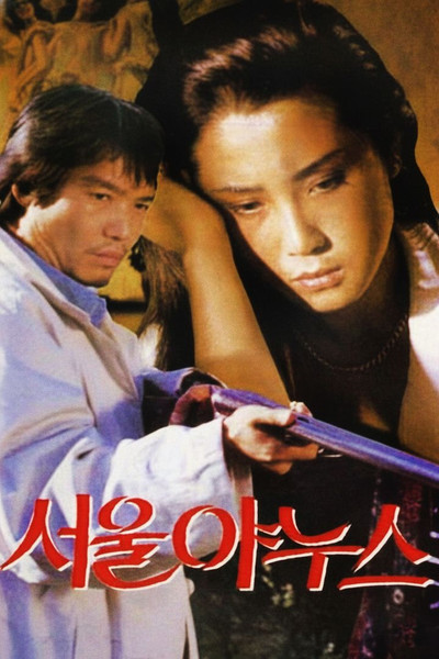 Póster de Seoul Janus