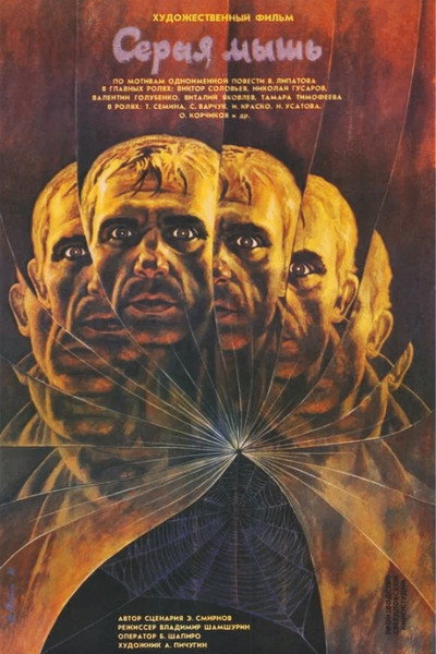 Póster de Seraya mysh