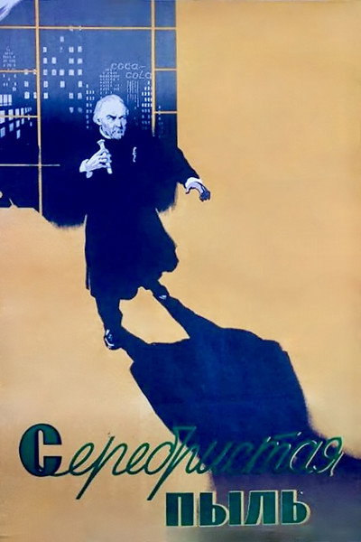 Póster de Serebristaya pyl