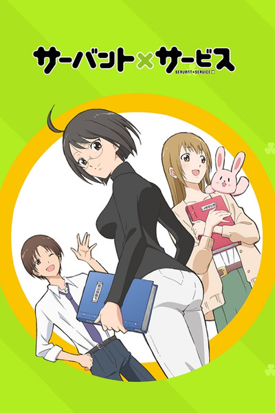 Póster de SERVANT X SERVICE