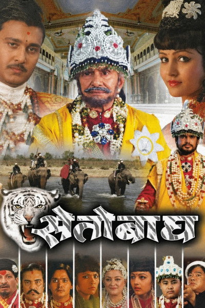 Póster de Seto Bagh