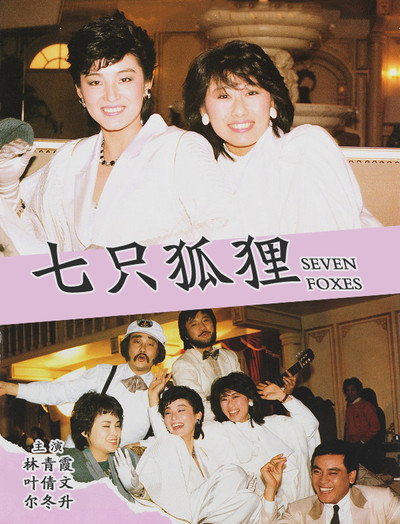 Póster de Seven Foxes