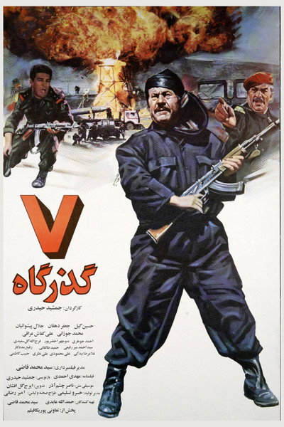 Póster de Seven Passages