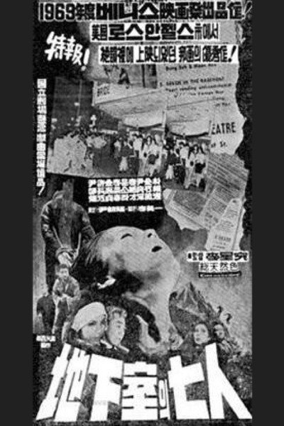Póster de Seven People in the Cellar