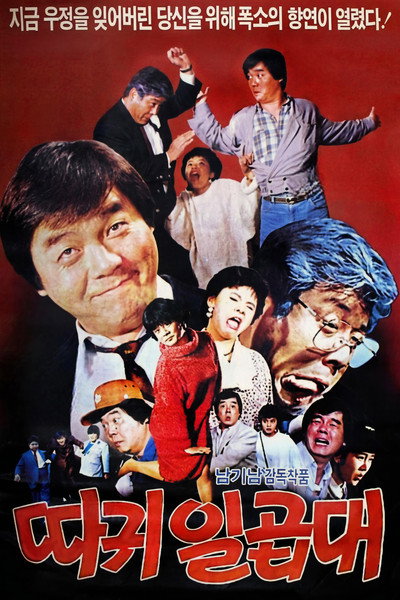 Póster de Seven Slaps on the Cheek