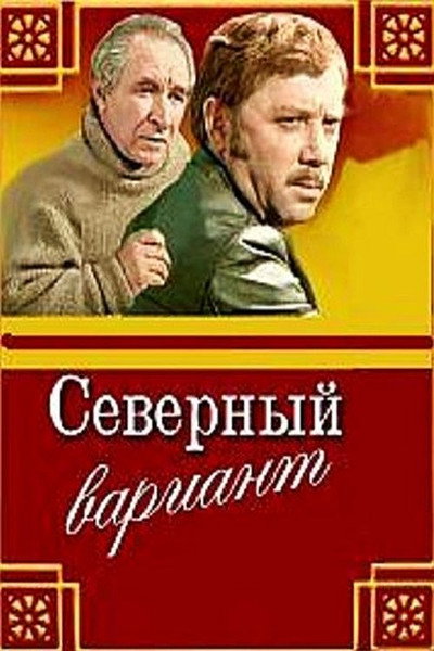 Póster de Severny variant