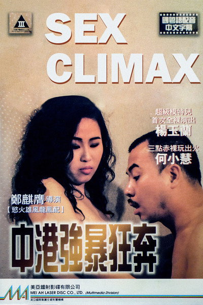 Póster de Sex Climax