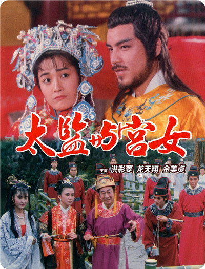 Póster de Sex of the Imperial