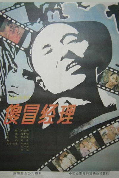 Póster de Sha mao jing li