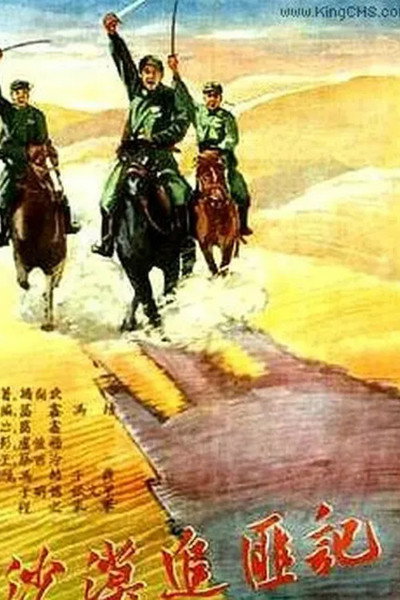 Póster de Sha mo zhui fei ji