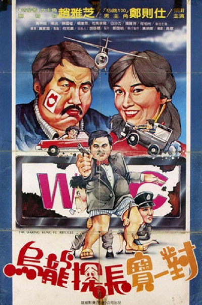 Póster de Sha tan chu geng