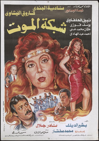 Póster de Shabakat el-Mot