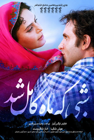Póster de Shabi Ke Mah Kamel Shod