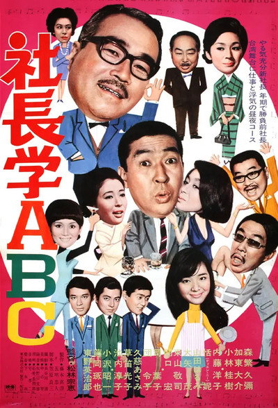 Póster de Shachô gaku ABC