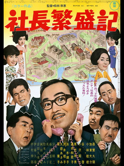 Póster de Shachô hanjôki