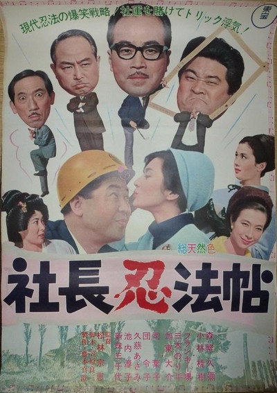 Póster de Shachô ninpôchô