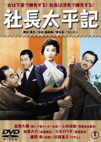 Póster de Shachô taiheiki