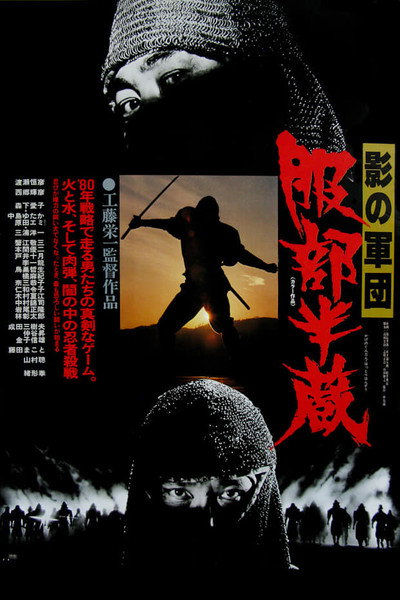 Póster de Shadow Warriors