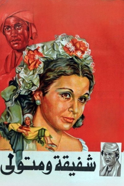 Póster de Shafika and Metwali