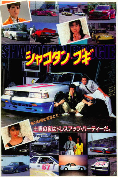 Póster de Shakotan Boogie