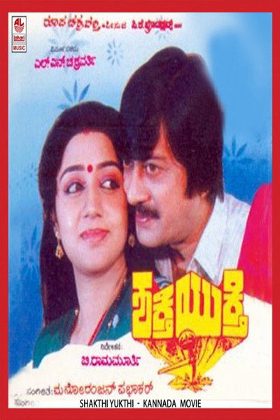 Póster de Shakthi Yukthi