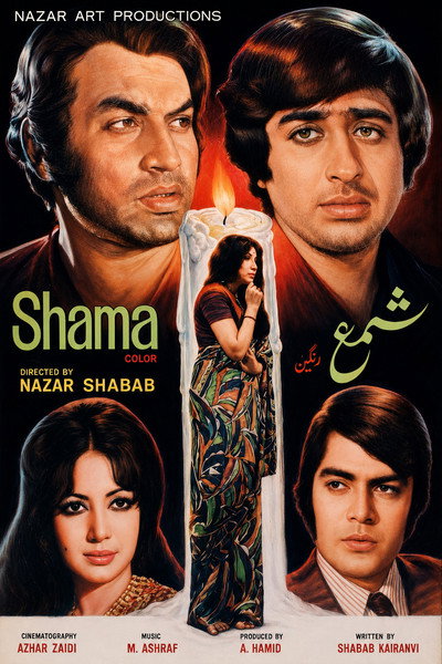 Póster de Shama