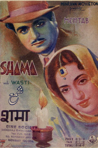 Póster de Shama