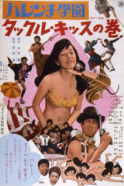 Póster de Shameless School, Tackle Kiss