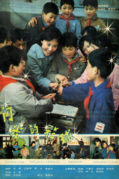 Póster de Shan Guang de Cai Qiu