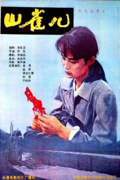 Póster de Shan que er