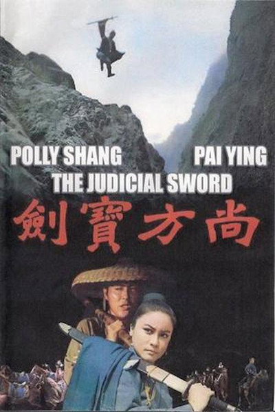 Póster de Shang fang bao jian