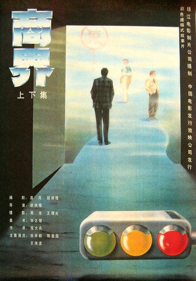 Póster de Shang jie