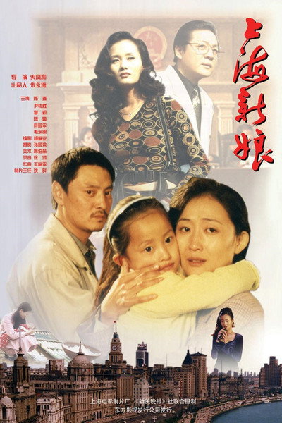 Póster de Shanghai Bride