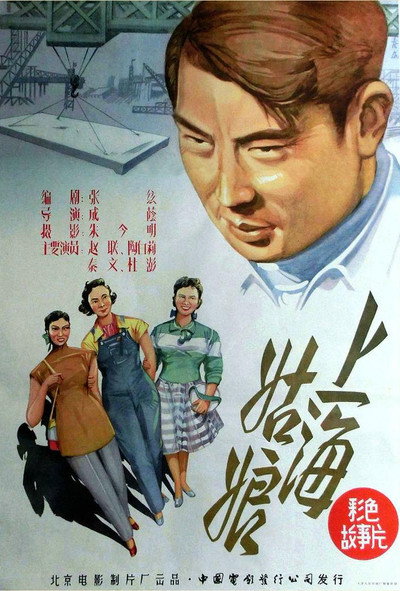 Póster de Shanghai gu niang