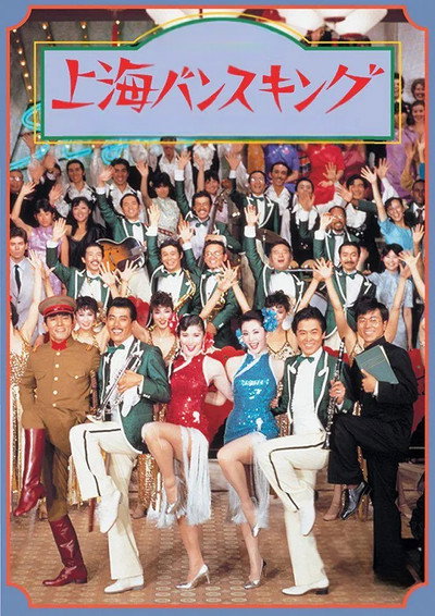 Póster de Shanghai Rhapsody