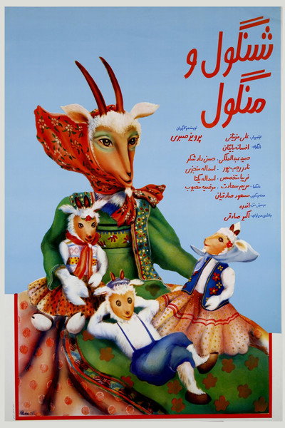 Póster de Shangool and Mangool
