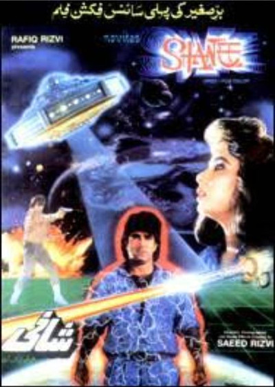 Póster de Shani