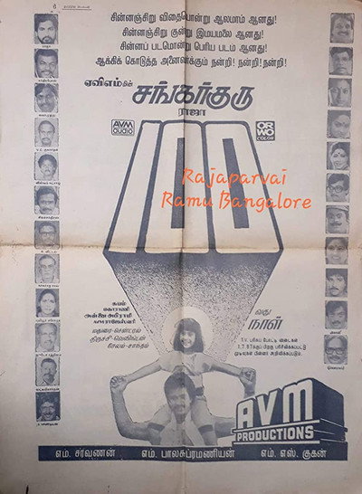 Póster de Shankar Guru